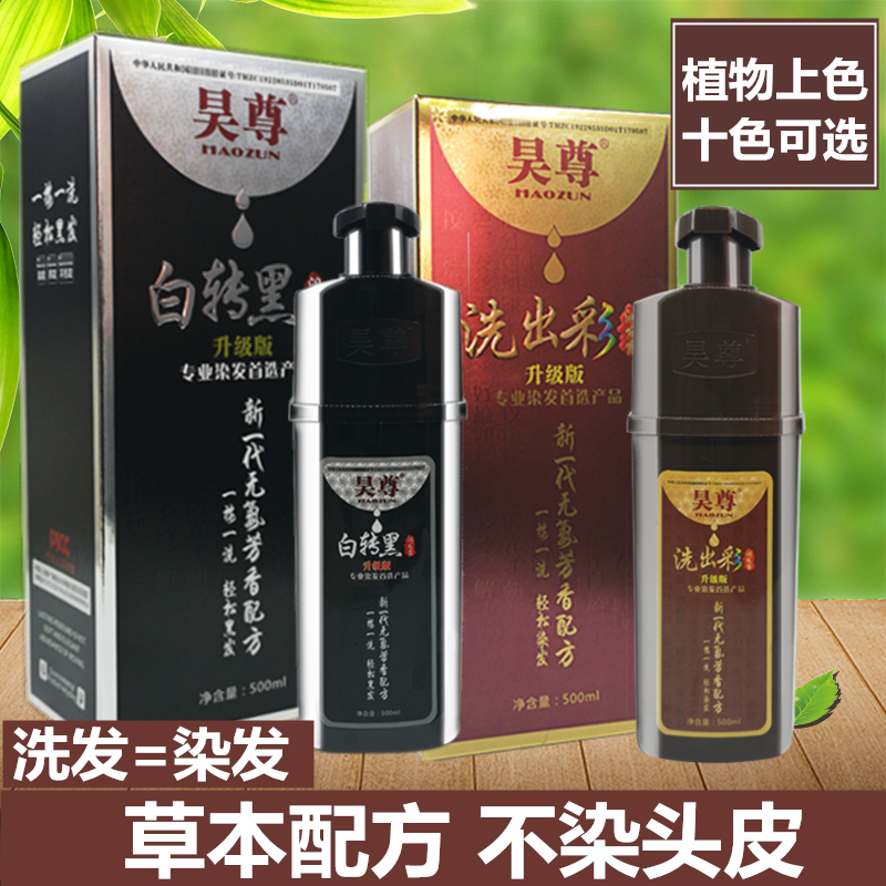 昊尊洗出彩纯植物一洗彩2019流行色网红推荐吴尊染发剂白转黑正品在类目 美发护发/假发, 染发烫发, 染发膏中 - 来自Buy2taobao.com提供专业的淘宝代购服务