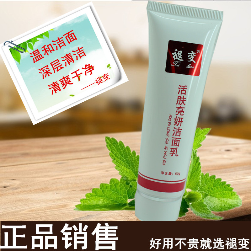 推荐褪变活肤亮妍洁面乳男女深层清洁保湿补水控油温和洗面奶学生在类目 美容护肤/美体/精油, 洁面中 - 来自Buy2taobao.com提供专业的淘宝代购服务