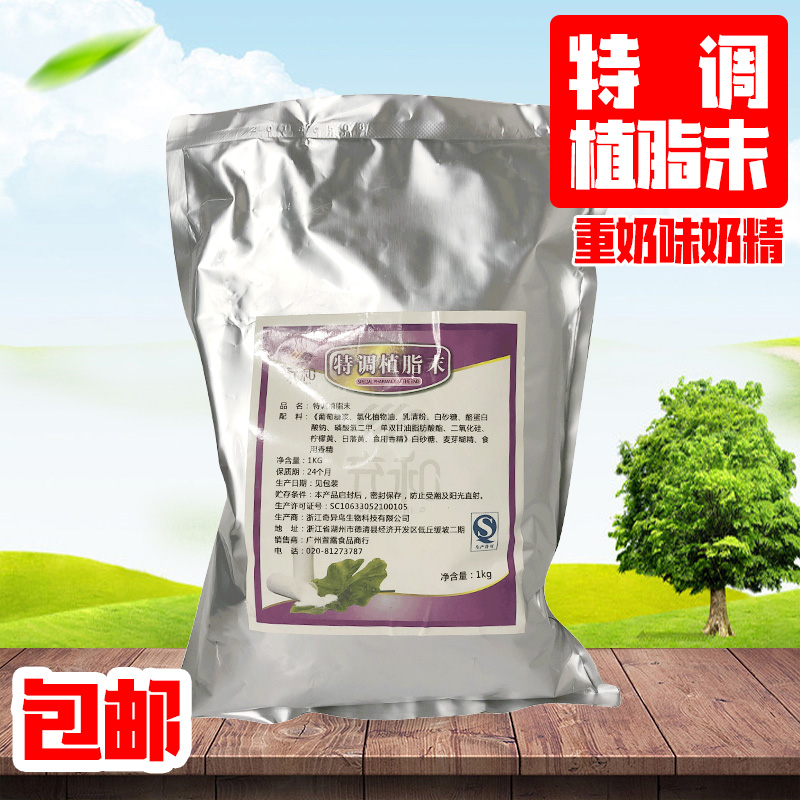 充和奶精/充和植脂末/纯奶型咖啡奶茶专用植脂末 植脂末1KG 包邮在类目 咖啡/麦片/冲饮, 速溶咖啡/咖啡豆/粉, 咖啡伴侣/辅料, 奶精中 - 来自Buy2taobao.com提供专业的淘宝代购服务
