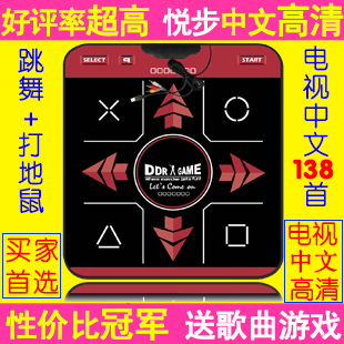  电视中文高清/悦步23代跳舞毯电脑电视两用加厚高清包邮双人PK