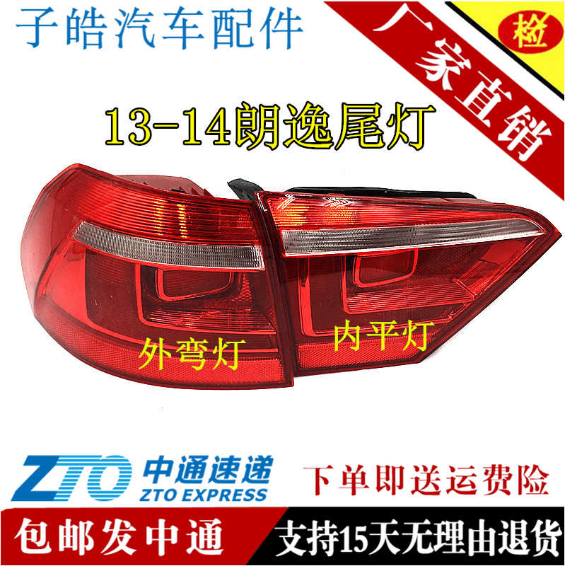 public Lavida 13/14 Section taillights Taillight Assembly Flat Light Genuine lamp casein the Car/Articles/Fitting/Refit , Auto Parts and Accessories , Lighting system , Headlight assembly category - from Buy2taobao.com to provide professional Taobao agent buy service