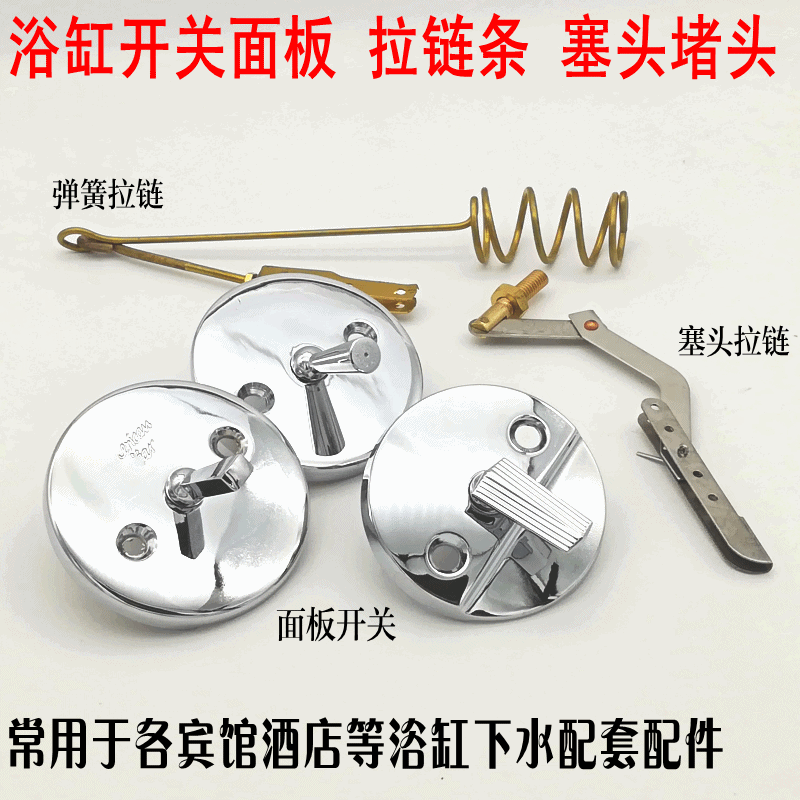 2019 浴缸下水器配件 浴缸开关去水器 放水开关拨手弹簧链条塞头在类目 家装主材, 卫浴用品, 浴缸, 浴缸配件中 - 来自Buy2taobao.com提供专业的淘宝代购服务