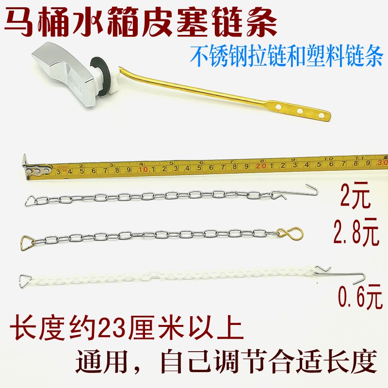馬桶水箱鏈條 扳手按鈕拉鏈 不鏽鋼鏈條 拍蓋皮塞挂鏈 鏈條配件在類目 家裝主材, 衛浴用品, 坐便器, 座便器配件中 - 來自Buy2taobao.com提供專業的淘寶代購服務