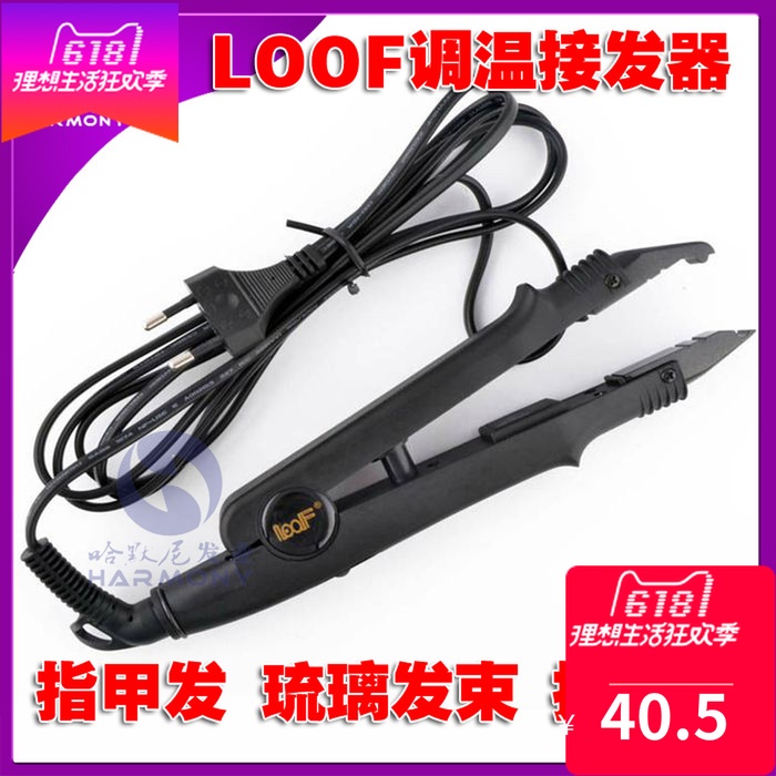 琉璃接发器LOOF接发器调温接发器十字发束接发器无痕接发器在类目 美发护发/假发, 假发, 其它假发中 - 来自Buy2taobao.com提供专业的淘宝代购服务