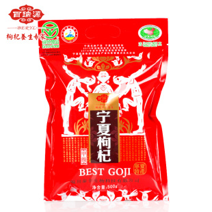  宁夏中宁甲级枸杞子500g袋装 3袋包邮 百瑞源中国枸杞馆 特价苟杞