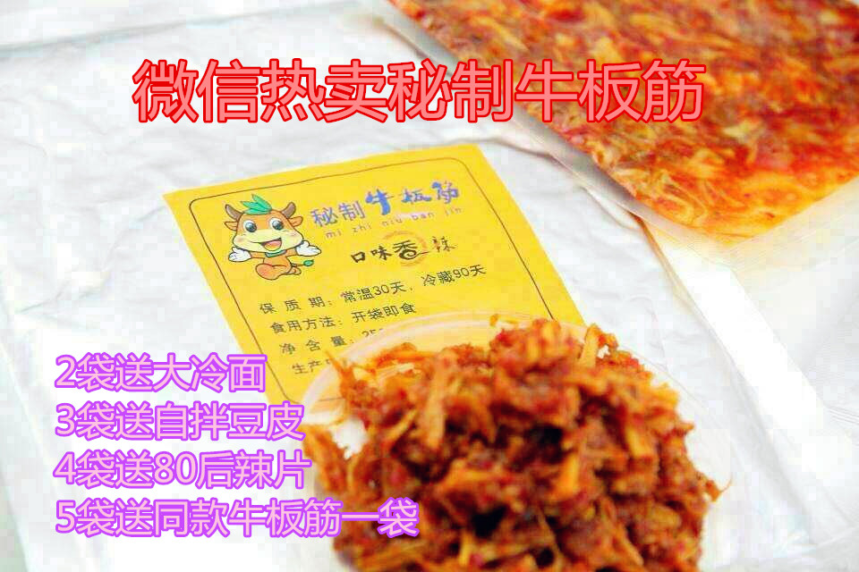 秘制牛板筋透明包裝250g包郵延吉風味開袋即食香辣朝族口味在類目 零食/堅果/特產, 牛肉乾/豬肉脯/滷味零食, 牛肉類中 - 來自Buy2taobao.com提供專業的淘寶代購服務