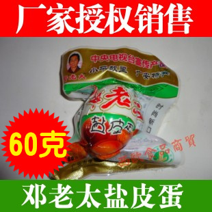  厂家授权四川广安特产—邓老太广安盐皮蛋 皮蛋 咸鸭蛋 特价