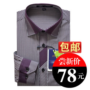  雅戈尔深紫色拼接条纹衬衣男士撞色门襟长袖正品衬衫中老年免烫