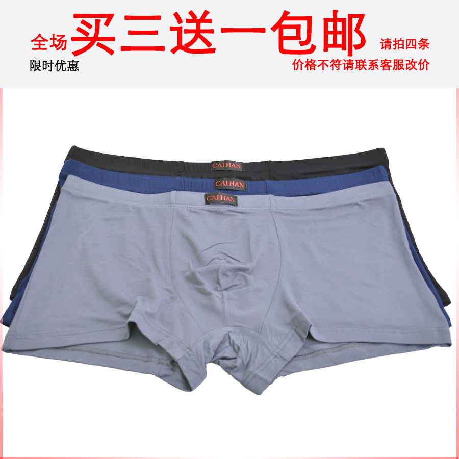 <em>内裤</em>财汉 加大加肥特<em>大码</em>modal<em>男士内裤</em> 家居