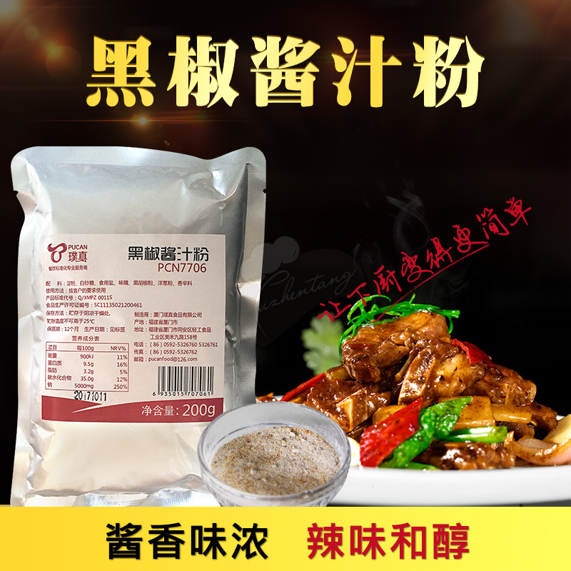 Pu really Black Pepper Sauce 200 gram X10 package Black Pepper steak Sauces Pizza Sauces Modulationin the Agri rice/Dried foods/Condiment , Condiment/Jam/Salad , Sauce , Seasoning sauce category - from Buy2taobao.com to provide professional Taobao agent buy service