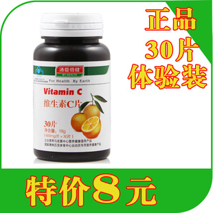  【皇冠正品】汤臣倍健维生素C片 30片 VC 体验装 防伪正品