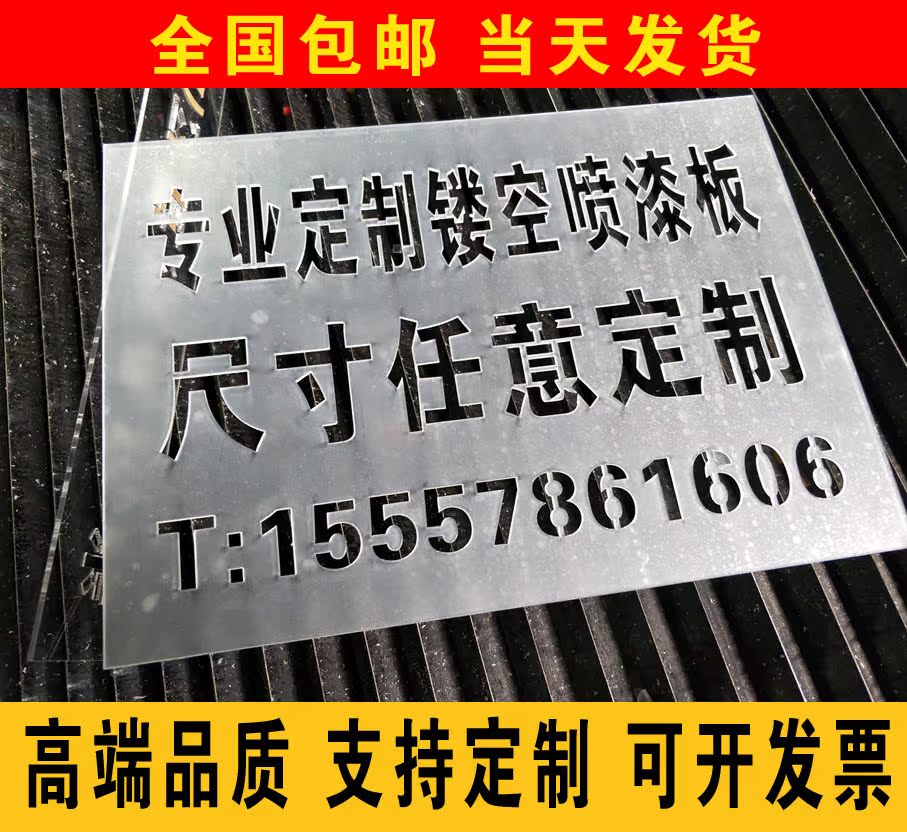 customized Hollow Spray paint Template Wall Billboard Hollow character Stainless steel Stencil Wall painting Slogan enlarge Platein the Electronic Dictionary/Electronic paper book/Stationery , Teaching demonstration/Display notices supplies , Signs/Prompt card category - from Buy2taobao.com to provide professional Taobao agent buy service