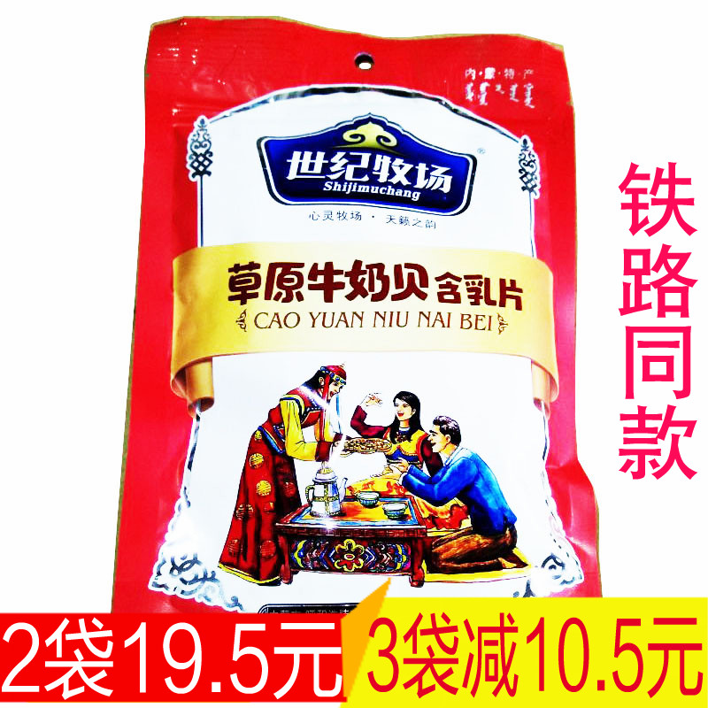 世纪牧场草原牛奶贝原味238g 乳醇香牛奶片高钙含乳奶片在类目 零食/坚果/特产, 奶酪/乳制品/, 奶片中 - 来自Buy2taobao.com提供专业的淘宝代购服务