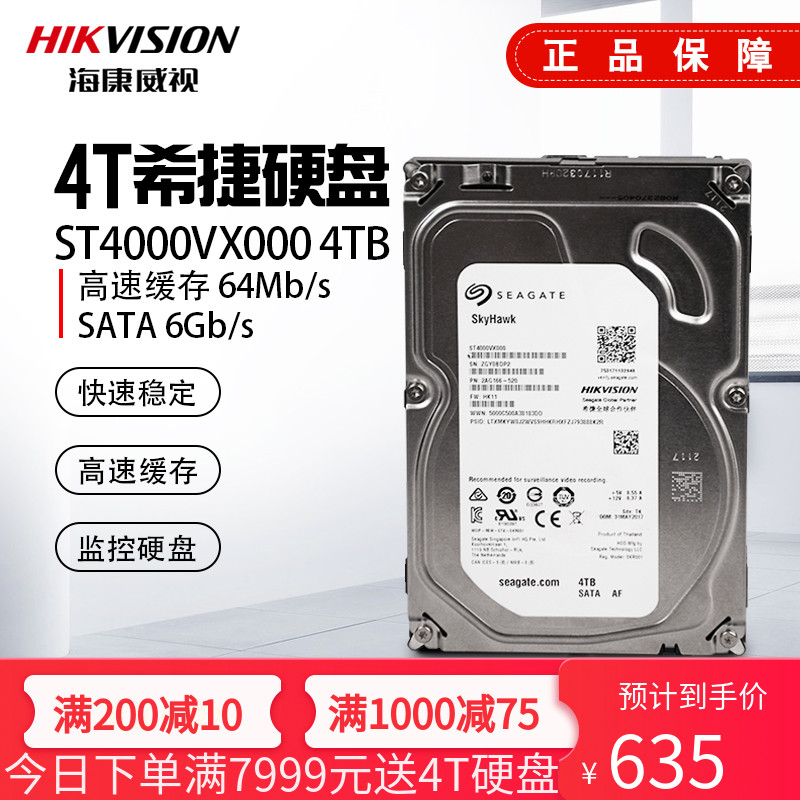 海康威視希捷 ST4000VX000 4TB 64MB高清監控硬盤4T 視頻監控硬盤在類目 電腦硬件/顯示器/電腦周邊, 機械硬盤中 - 來自Buy2taobao.com提供專業的淘寶代購服務