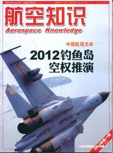 航空知识 科普 军事 杂志订阅 2014年杂志铺
