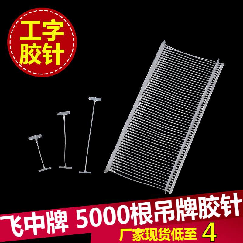Working rubber needle Tag Needle PLASTIC PIN I-shape PLASTIC PIN Tag Plastic I-shape PLASTIC PIN Tag linein the Accessories/Leather belt/Hat/Muffler , Other Accessories category - from Buy2taobao.com to provide professional Taobao agent buy service