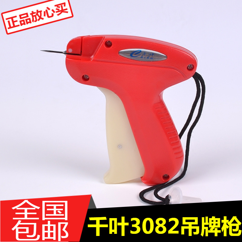 正品 千葉A3802吊牌槍 標准細膠針吊牌槍 服裝葉片商標槍襪子吊牌在類目 服飾配件/皮帶/帽子/圍巾, 其他配件中 - 來自Buy2taobao.com提供專業的淘寶代購服務