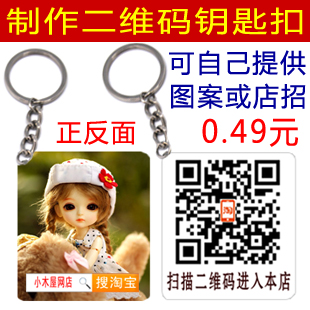 定訂制做二維碼廣告鑰匙扣外賣塑料硬卡片店鋪招牌宣傳開業會員卡在類目 個性定製/設計服務/DIY, 日用/裝飾定製, 鑰匙扣定製中 - 來自Buy2taobao.com提供專業的淘寶代購服務