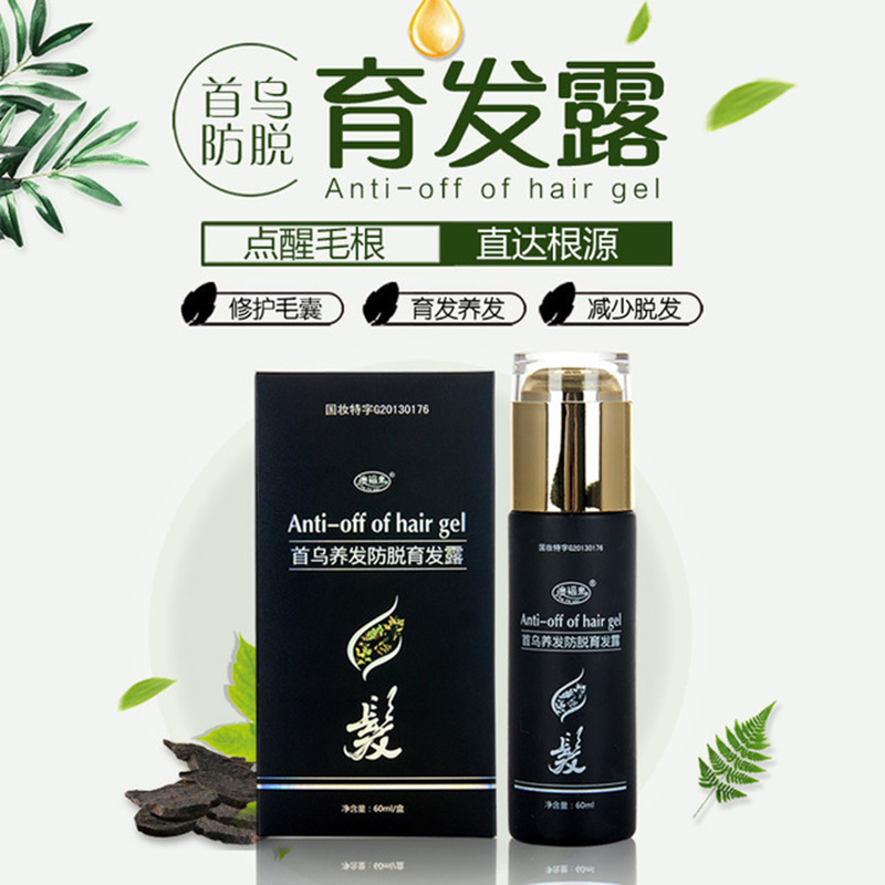 澳福來首烏養發防脫育發露60ml育發液護發生增發包郵買二送壹在類目 洗護清潔劑/衛生巾/紙/香薰, 洗髮沐浴/個人清潔, 頭髮清潔/護理/造型, 發膜/護髮產品中 - 來自Buy2taobao.com提供專業的淘寶代購服務