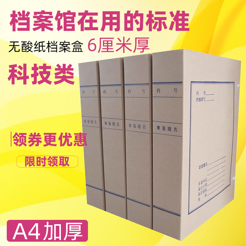 6cm无酸纸档案盒科技文件资料国家档案局定制牛皮纸整理收纳加厚|ruв категории электронный словарь/электрический бумажных книг/канцелярские принадлежности, получать/выставка товаров, файл поле - от Buy2taobao.com для оказания профессиональной услуги покупки агента Taobao