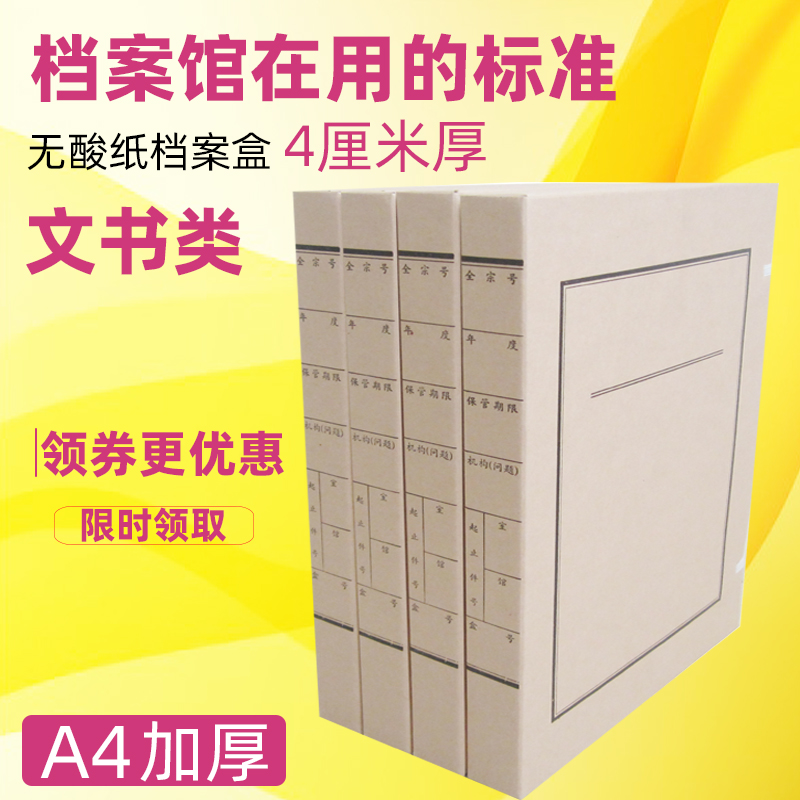 无酸档案盒牛皮纸文书文件资料盒4cm定制收纳加厚a4大容量党建盒在类目 电子词典/电纸书/文化用品, 收纳/陈列用品, 档案盒中 - 来自Buy2taobao.com提供专业的淘宝代购服务