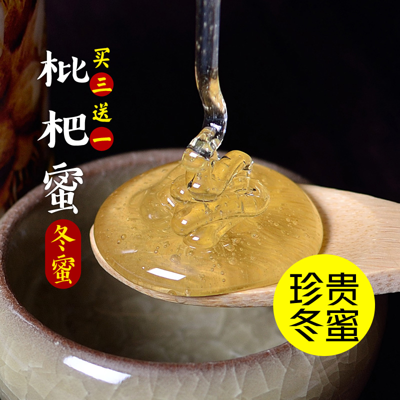 2019 year Buy 3, send 1 HONEYBEE Fresh loquat honey Lung moistening and stopping cough pure Natural honey Farmin the Traditional nourishing food , Honey category - from Buy2taobao.com to provide professional Taobao agent buy service