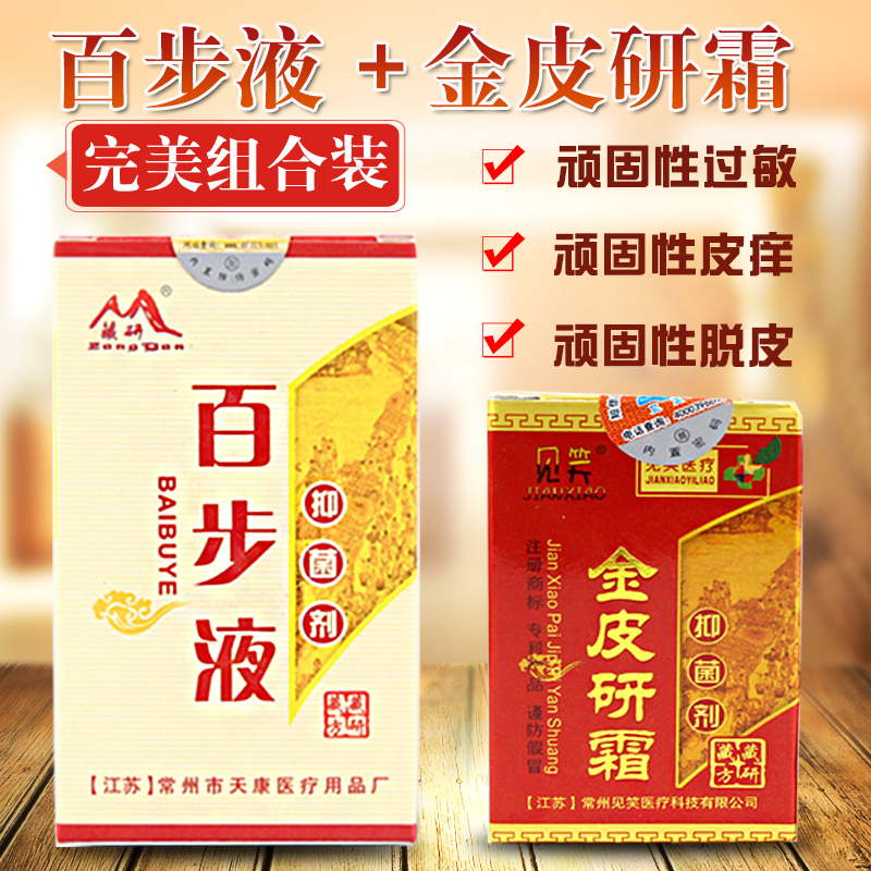 买3送1藏研百步液+金皮研霜顽固型皮肤湿痒过敏止痒10g+15ml套装|ruв категории туалетные чище/санитарно - гигиенических салфеток/бумага/Ароматерапия, шампунь/человек чистой, уход за телом, других продуктов по уходу за телом - от Buy2taobao.com для оказания профессиональной услуги покупки агента Taobao