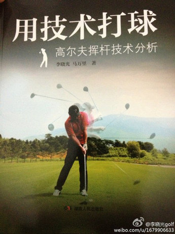用技术打球 高尔夫挥杆技术分析 书籍正版正品