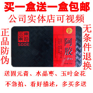  【特价118】正品山东东阿益寿堂铁盒阿胶块250g克阿胶包邮