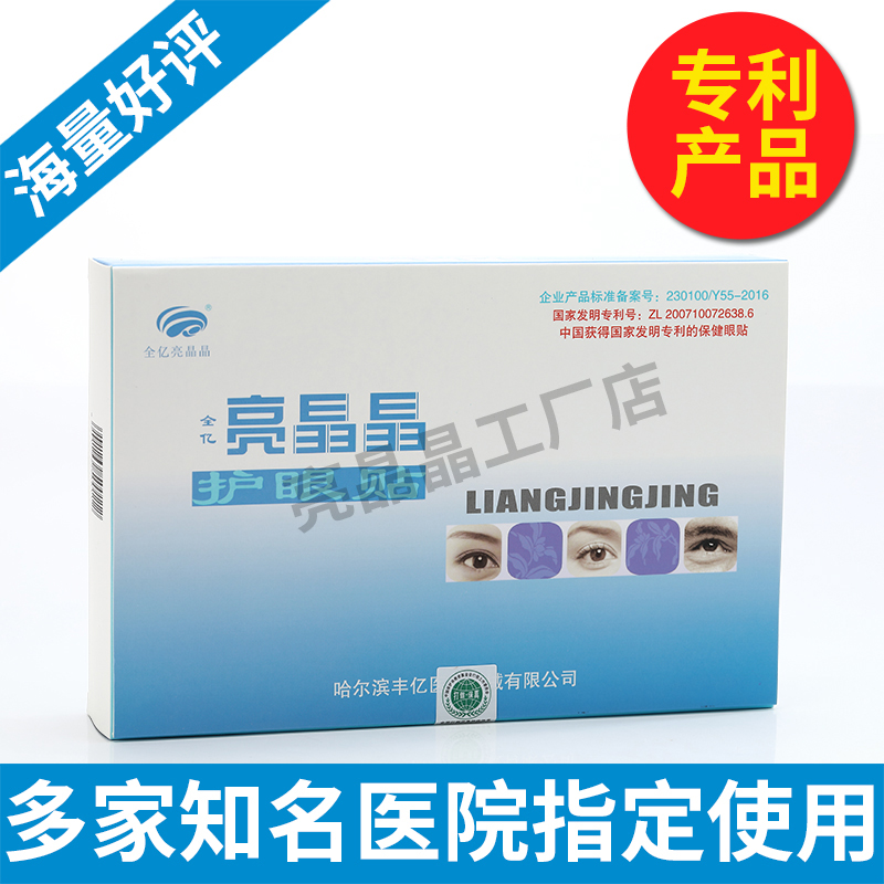Sparkling Eye stickers recovery Vision Fuzzy children Teenagers myopia Amblyopia Astigmatism dry eye traditional Chinese medicine Eyesight currencyin the ZIPPO/Swiss Army Knife/Glasses , Drops,Eye Care Products category - from Buy2taobao.com to provide professional Taobao agent buy service