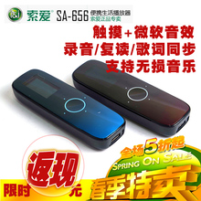 索愛SA656 4G 觸摸mp3微軟音效 無損音樂超長待機錄音mp3正品特價