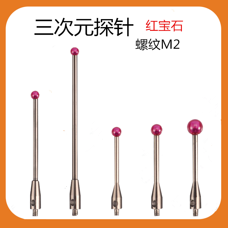 三次元测针三坐标探针红宝石表针探头CNC专用测量设备探针M2在类目 五金/工具, 手动工具, 测量工具, 其它测量工具中 - 来自Buy2taobao.com提供专业的淘宝代购服务