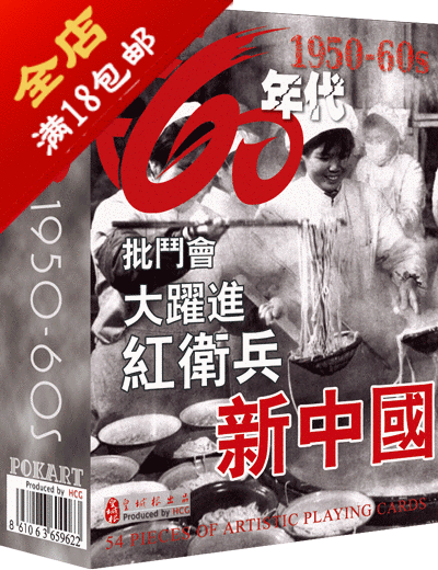 0110 皇城根 儿童早教 生于5 60年代扑克牌珍藏108|msdalam kategori mod main/animasi/Zhou Bian/cos/permainan papan, Chess/permainan papan, Poker - dari Buy2taobao.com untuk memberikan perkhidmatan ejen Taobao profesional membeli