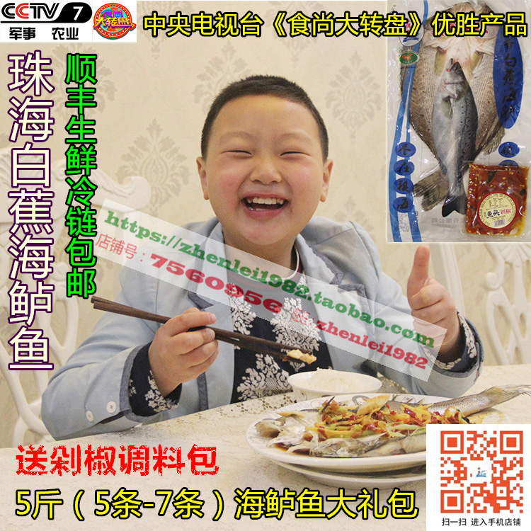 顺丰包邮珠海白蕉海鲈鱼生鲜冰鲜黄鱼冷冻鱼海鲜水产特色菜大礼包在类目 水产肉类/新鲜蔬果/熟食, 海鲜/水产品/制品, 其它中 - 来自Buy2taobao.com提供专业的淘宝代购服务