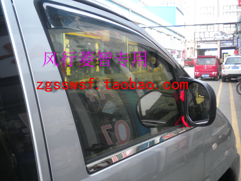 Dongfeng popular Ling Zhi V3 Windows visor/Rain gear /M3 Rainy eyebrow/Transparent light bar /Popular 1.6/M5 Dedicatedin the Car/Articles/Fitting/Refit , Auto Parts and Accessories , Rain gear category - from Buy2taobao.com to provide professional Taobao agent buy service