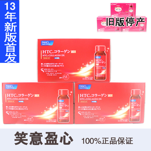  日本代购FANCL胶原蛋白饮料口服液30日包江浙沪 京广520包邮 现货