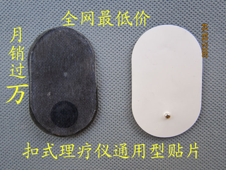 数码经络按摩仪贴片 电极片按摩器贴片低周波按摩仪贴片 特粘加厚|ruв категории личный уход/Здравоохранение/массажное оборудование, массажное оборудование, массаж подушка/шеи и поясницы подушки/подушка - от Buy2taobao.com для оказания профессиональной услуги покупки агента Taobao