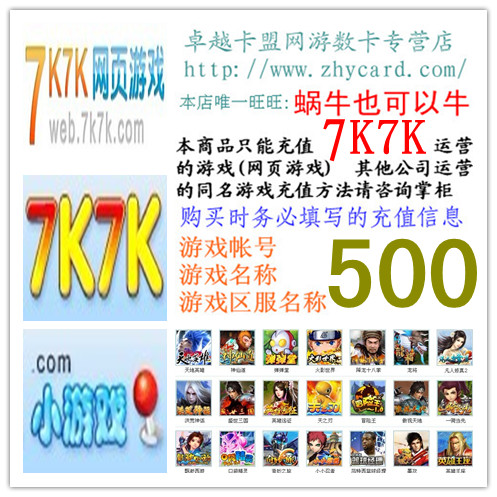 7k7k网页游戏500元\/kk卡\/凡人修真2\/神曲\/龙将