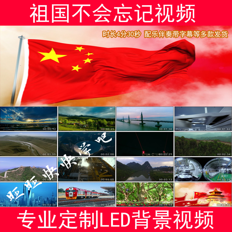 2019 National day party building Red Song Motherland Will not Forget LED Large screen background video source material Labor the peoplein the Business affairs/Design Services, Design Services, FLASH/Animation production category - from Buy2taobao.com to provide professional Taobao agent buy service