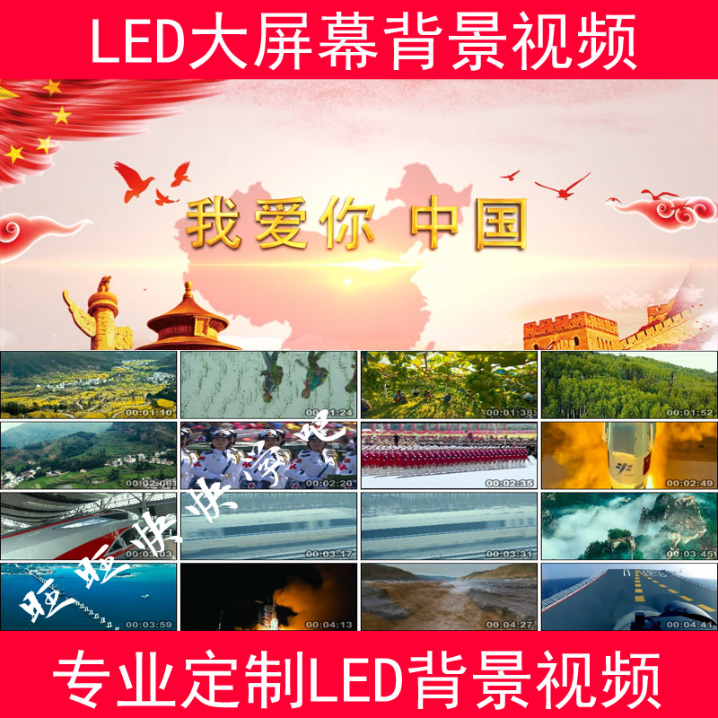 2019 National day party building China Soundtrack stage LED Large screen background video source material 70 Anniversaryin the Business affairs/Design Services, Design Services, FLASH/Animation production category - from Buy2taobao.com to provide professional Taobao agent buy service
