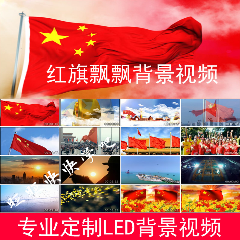 19 National day party building red flag airily Soundtrack accompaniment MV Subtitle performance LED Large screen background video source materialin the Business affairs/Design Services, Design Services, FLASH/Animation production category - from Buy2taobao.com to provide professional Taobao agent buy service