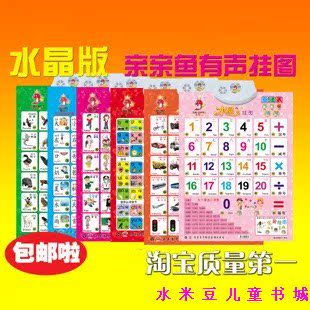 亲亲鱼智能早教水晶版 有声挂图 立体凹凸挂图