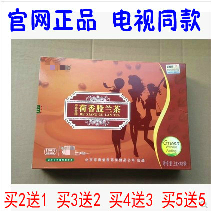 北京寿春堂荷香股兰茶正品百林通泄油汤排油汤官网肚子茶包邮在类目 传统滋补营养品, 养生茶中 - 来自Buy2taobao.com提供专业的淘宝代购服务