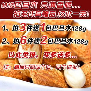  广益发 大杏仁 薄壳大杏仁 巴旦木128g【买3送1】