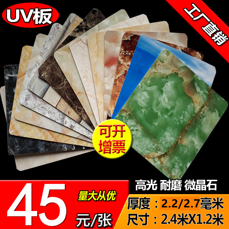 UV大理石板防水防火晶体板高光石塑UV板仿大理石板玉石饰面微晶石在类目 基础建材, 板材, 饰面板中 - 来自Buy2taobao.com提供专业的淘宝代购服务