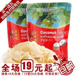  泰国进口好吃的美零食品金啦哩香脆椰子片80后经典怀旧果干满包邮