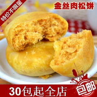  湖南特产有成斋金丝肉松饼美零食品小吃批发价非福建友臣30个包邮