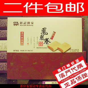  特价澳门代购正品特产手信钜记饼家凤凰卷160G 香酥可口零食小吃