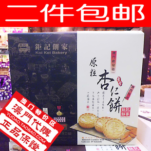  包邮澳门代购正品NO.1钜记手信饼家原粒杏仁饼低卡热量零食品特产