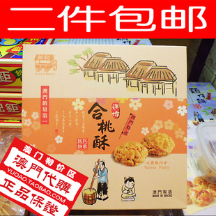  包邮澳门代购正品特产手信钜记饼家 合桃酥 160g小吃零食新店特价